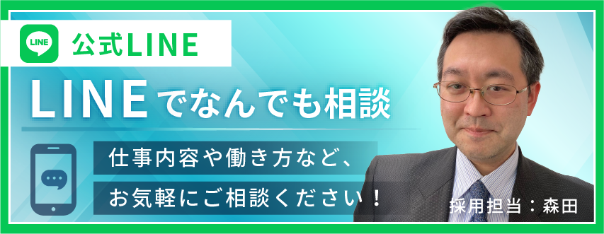 LINEで何でも相談！
